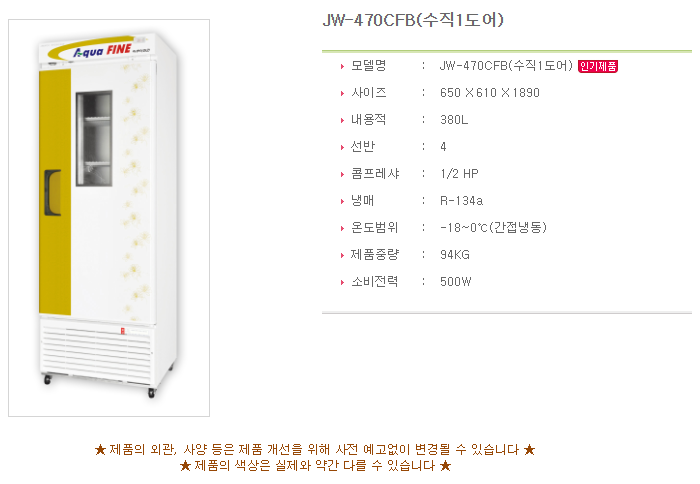 진우전자 수직1도어 JW-470CFB